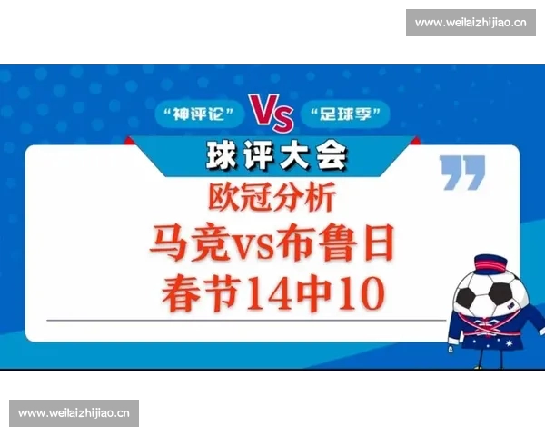 畅享欧冠全程直播 随时随地免费观看精彩赛事